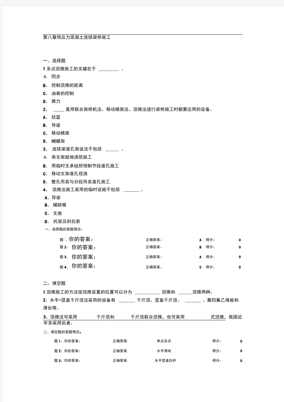 第八章预应力混凝土连续梁桥施工