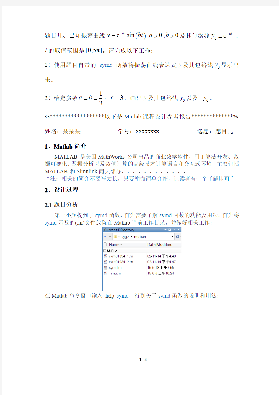 Matlab课程设计报告模板