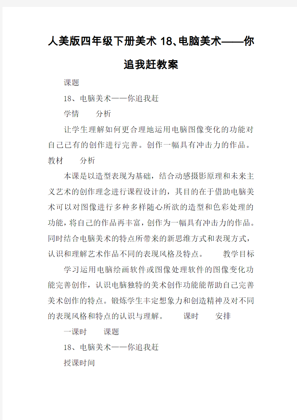 人美版四年级下册美术18电脑美术你追我赶教案