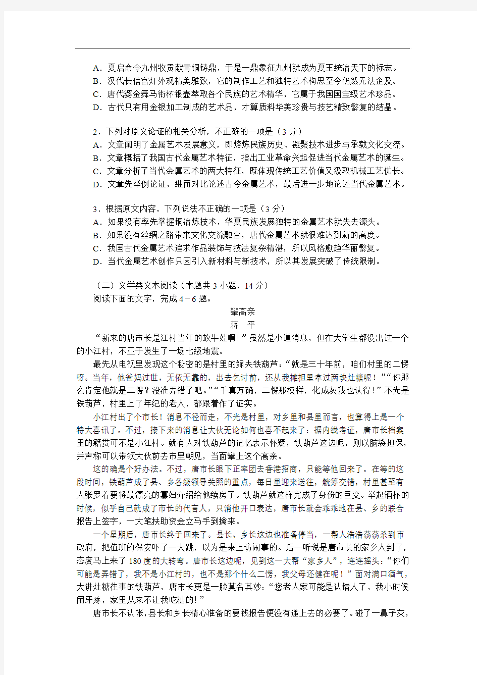 安徽省安庆市2019届高三模拟考试(二模)语文 (含答案)
