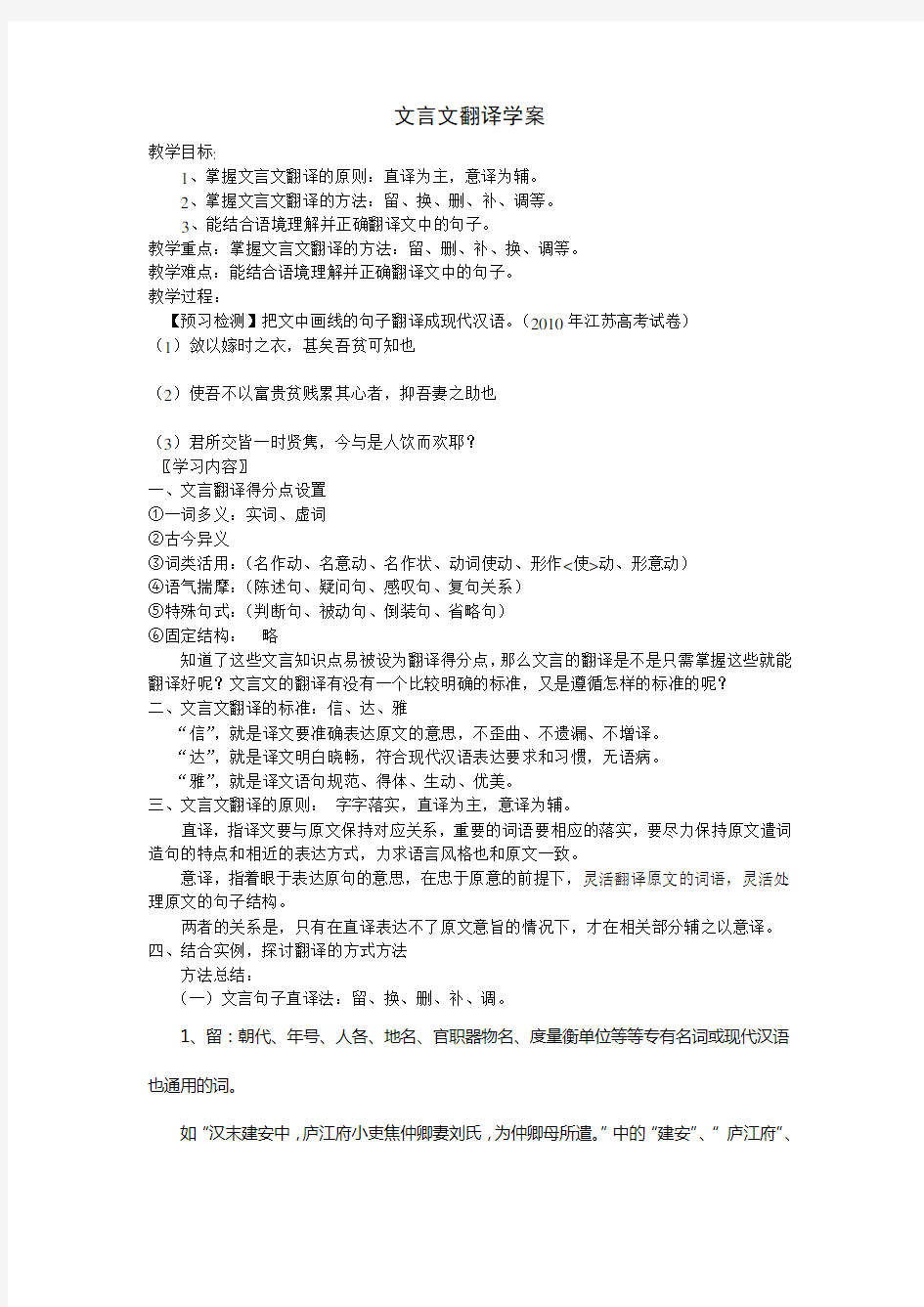 文言文翻译学案