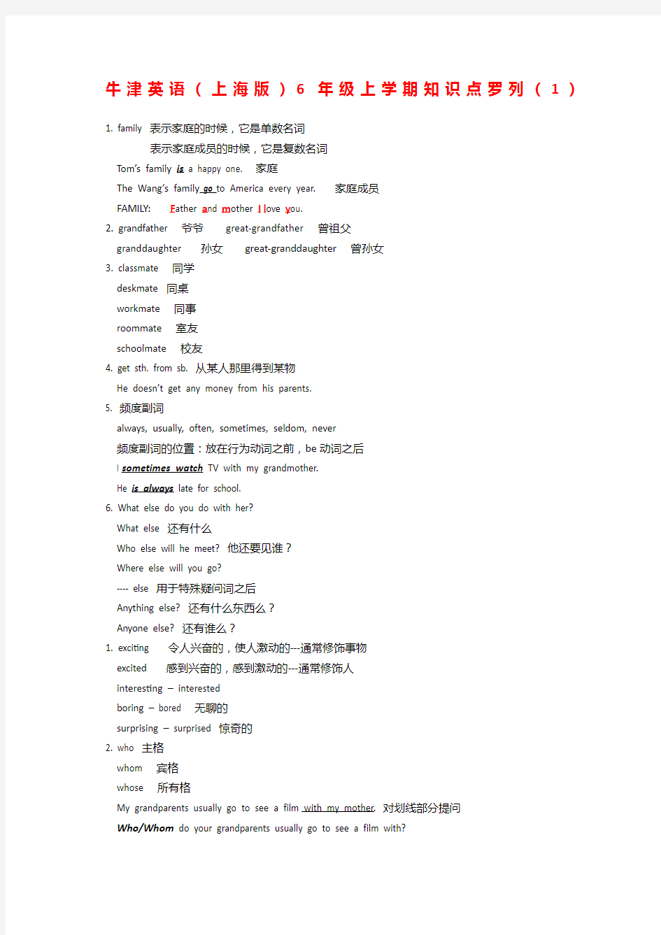 牛津英语上海版级上学期知识点罗列