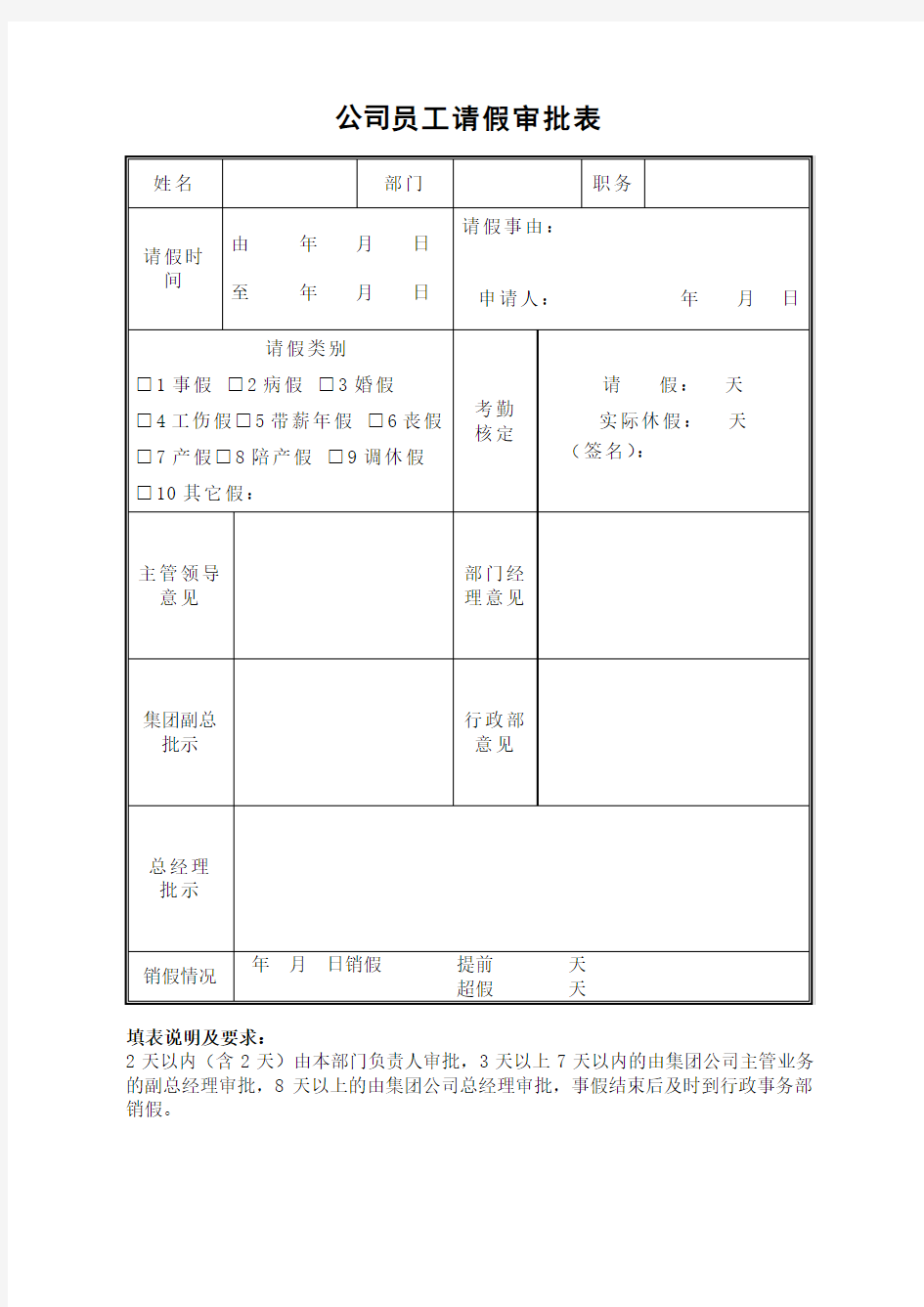 公司员工请假审批表