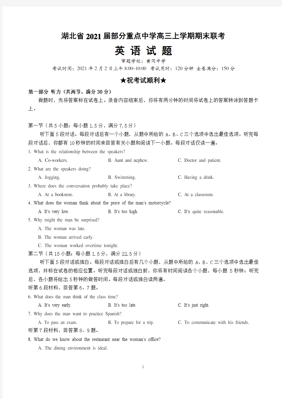 2021届湖北省部分重点中学高三上学期期末联考英语试题