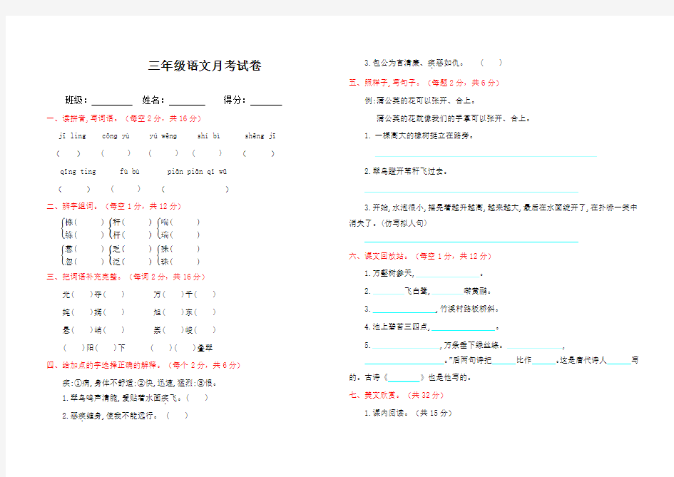 三年级语文月考试卷