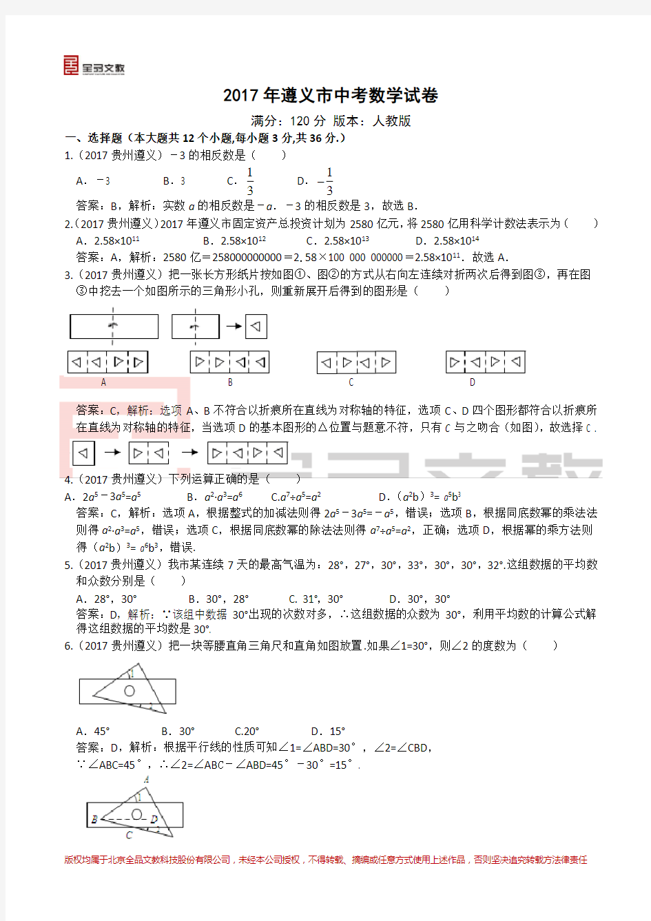 2017年贵州省遵义市中考数学试题(含解析)