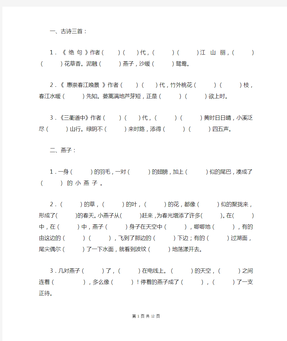 部编人教版三年级语文下册期末按课文内容填空