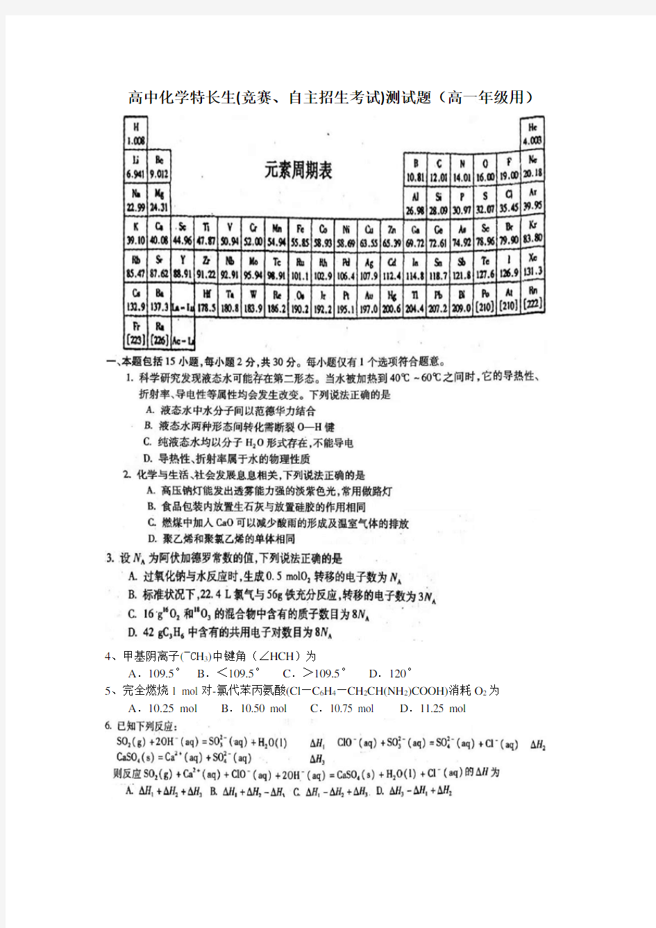 全国化学特长生测试题及答案(2018年)