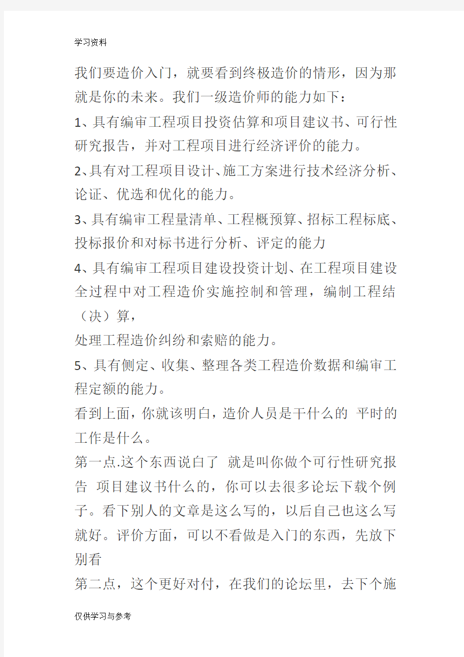 工程造价经验总结——新手怎样上路教学文稿