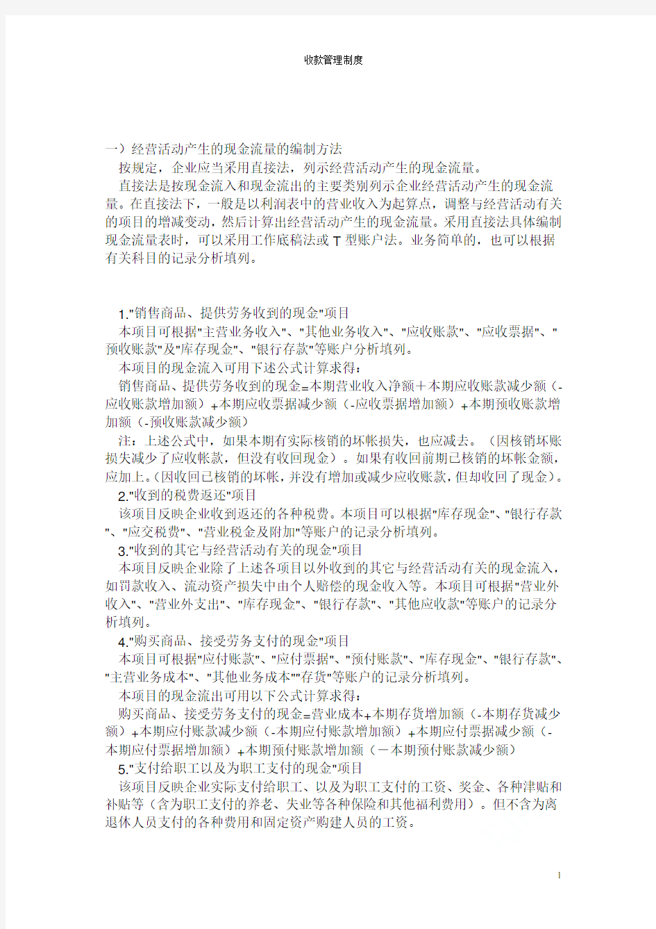 手把手教你现金流量表的编制方法