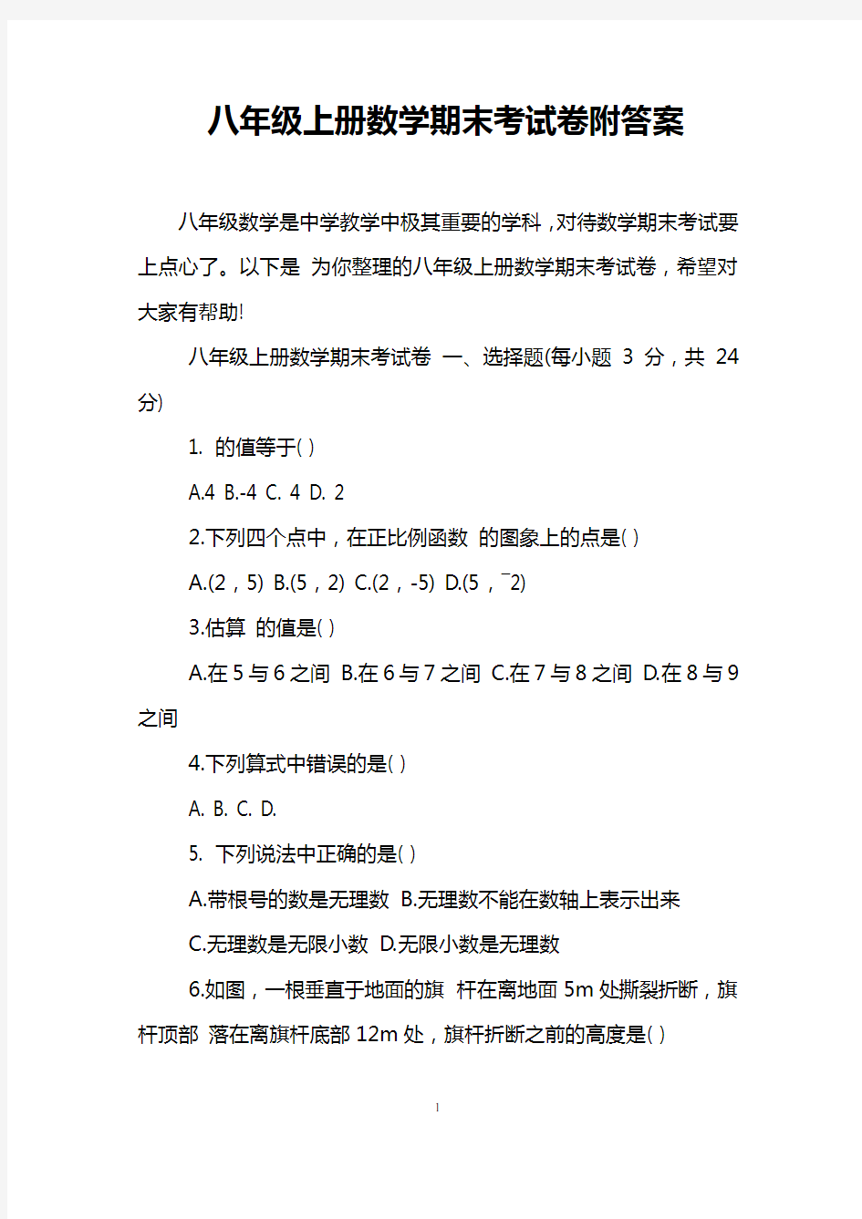 八年级上册数学期末考试卷附答案