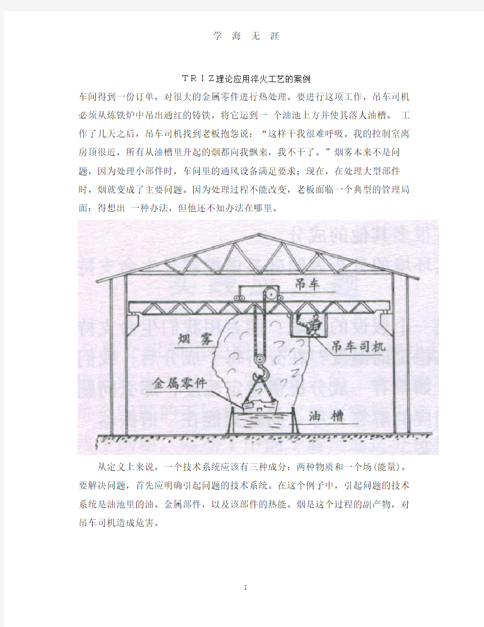 TRIZ理论应用案例.pdf