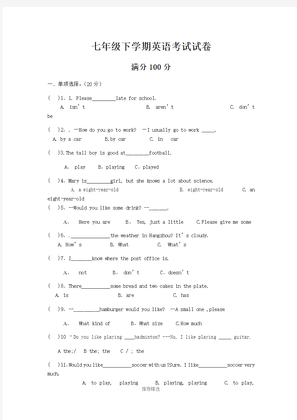 七年级下学期英语考试试卷Word版