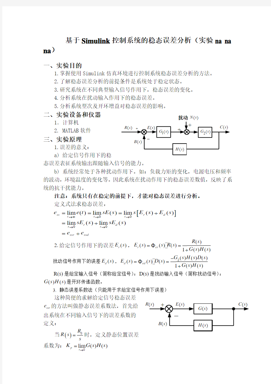 自动控制原理-实验二simulink