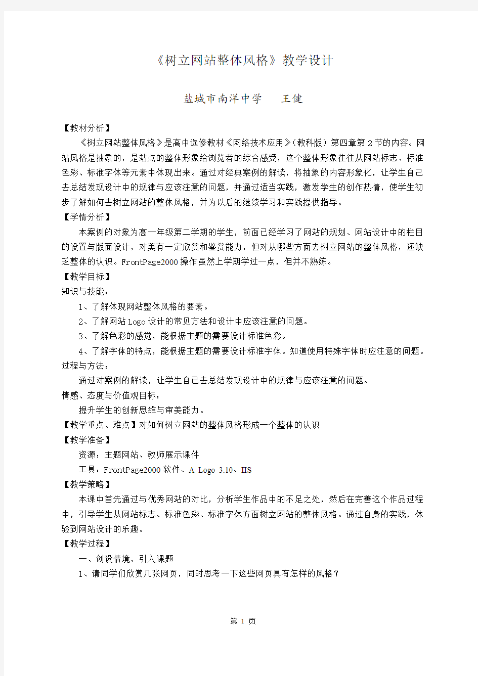 《树立网站整体风格》教学设计