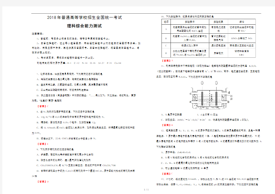 2018年高考押题卷理综化学解析版