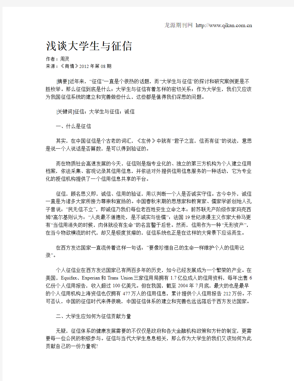 浅谈大学生与征信