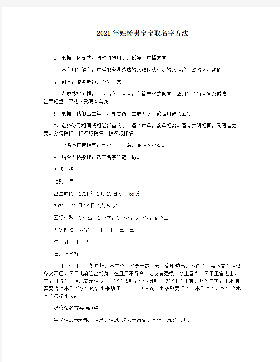 2021年姓杨男宝宝取名字方法