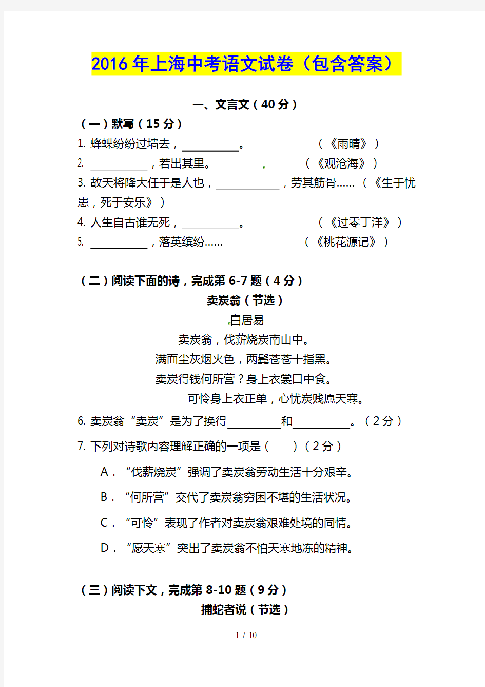 上海中考语文模拟试卷含答案