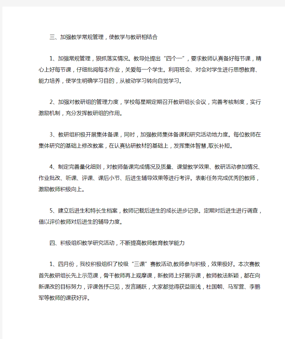 教导主任教学工作总结