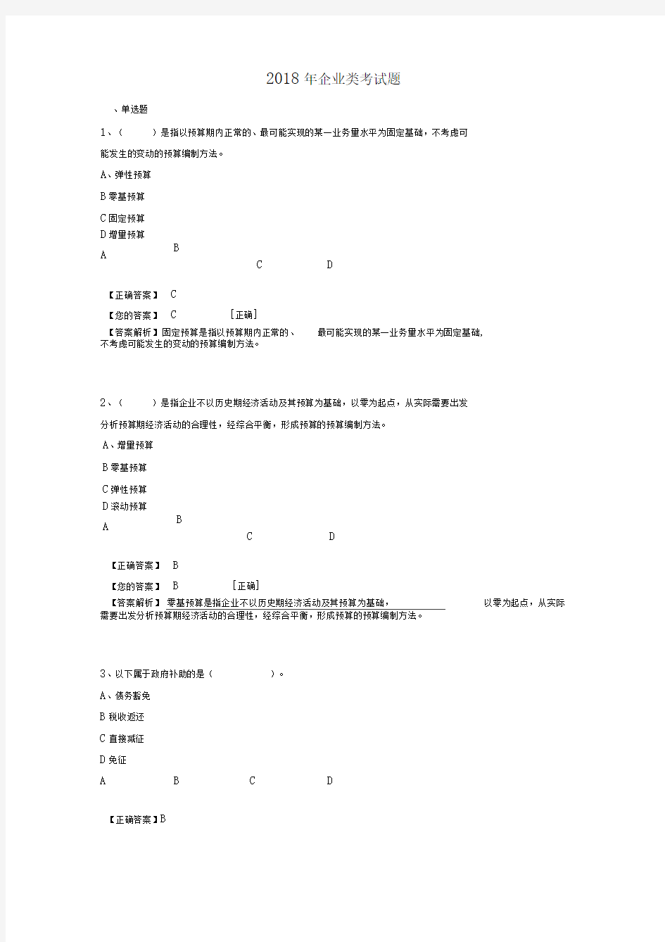 2018年会计继续教育考试