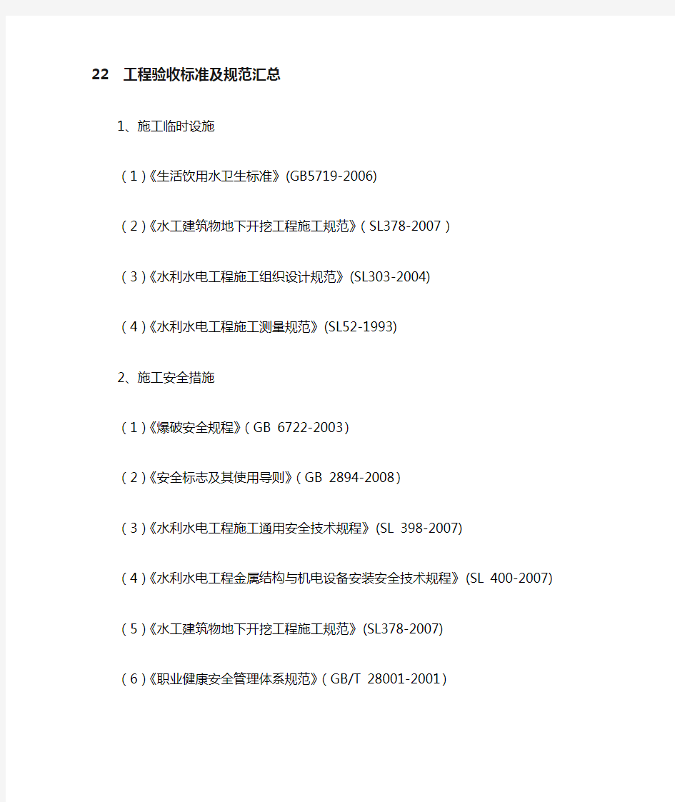 工程验收标准及规范汇总