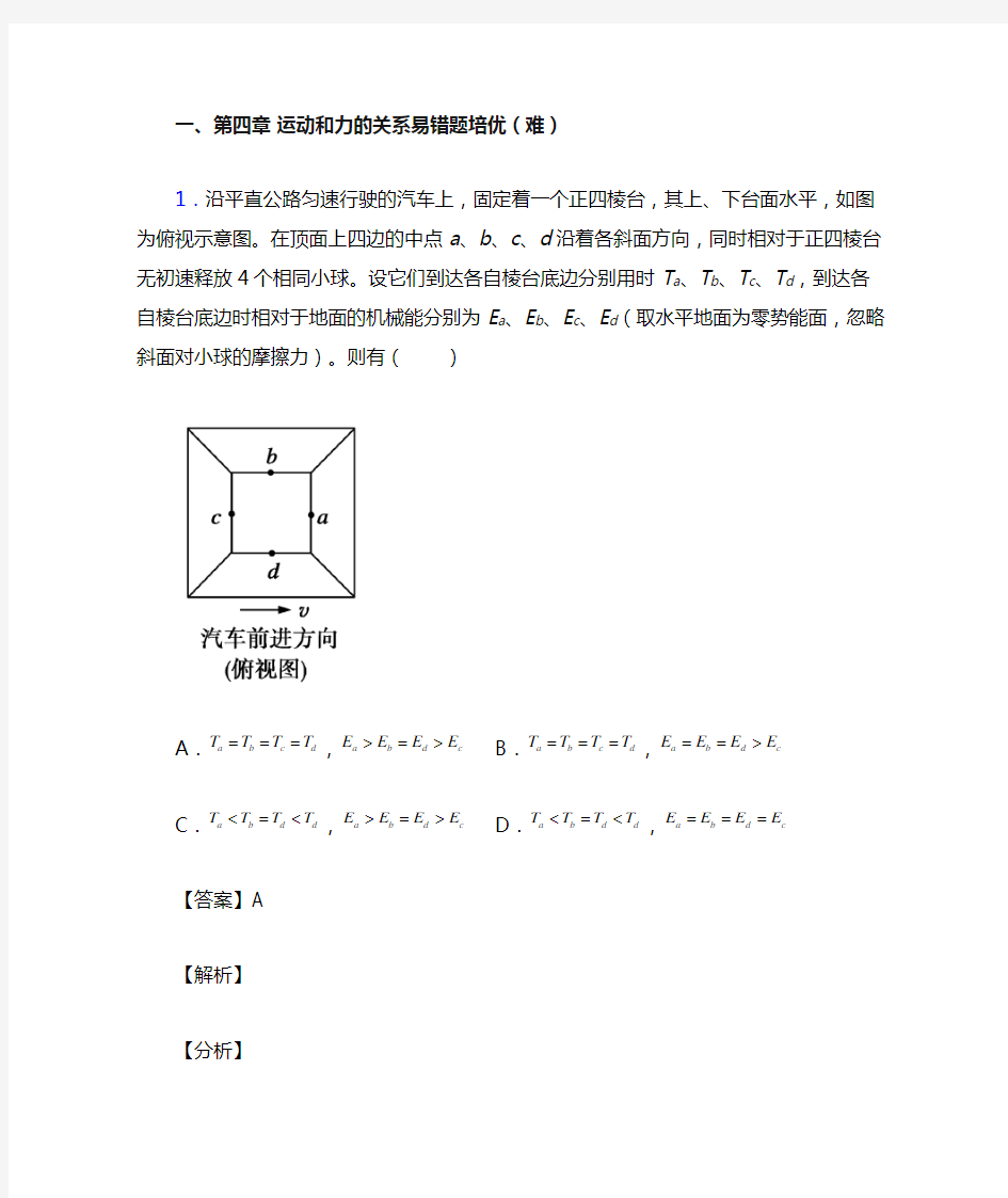 高一物理运动和力的关系专题练习(word版