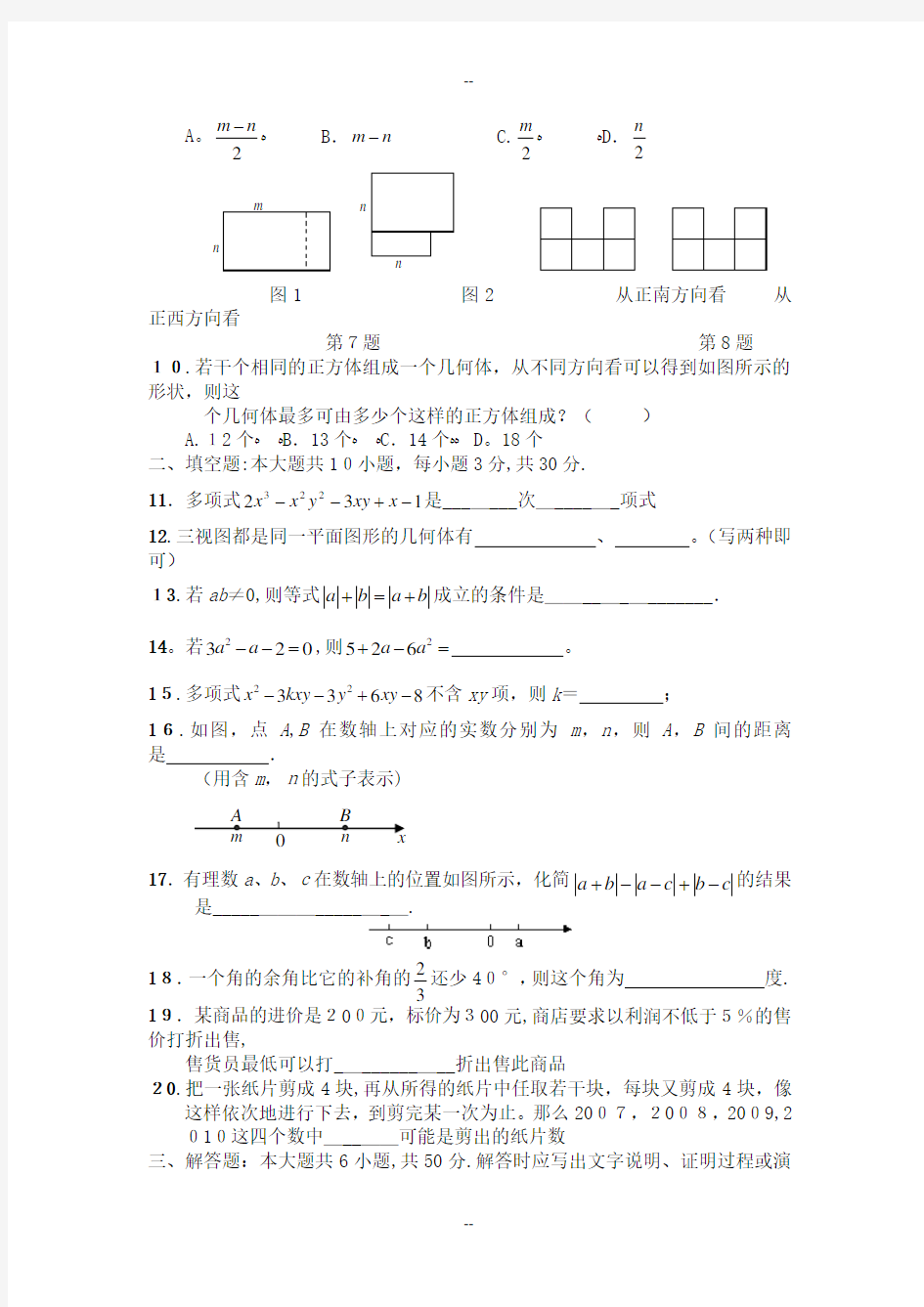 人教版七年级上册数学期末试卷及答案