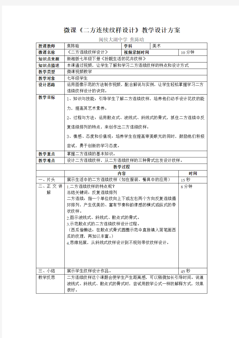 微课二方连续纹样设计教学设计方案