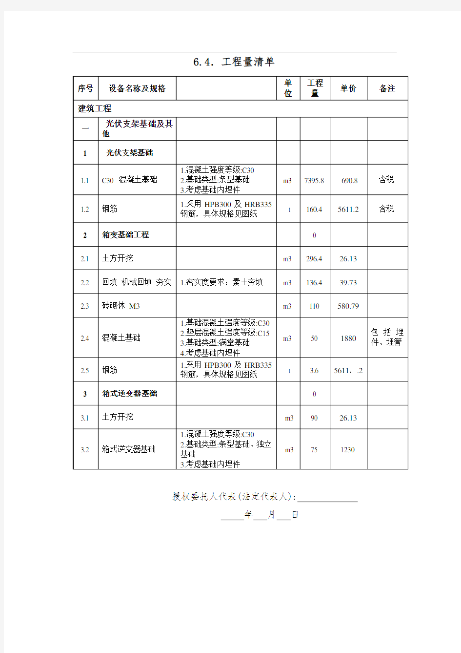 报价汇总表(DOC)