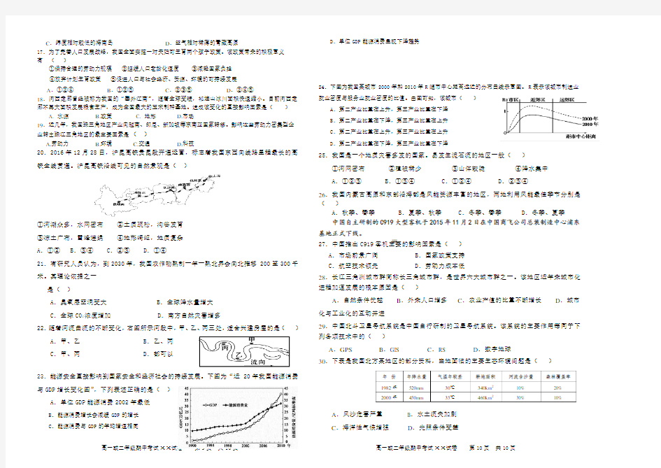 2016-2017学年高二第二学期期中考试地理试卷