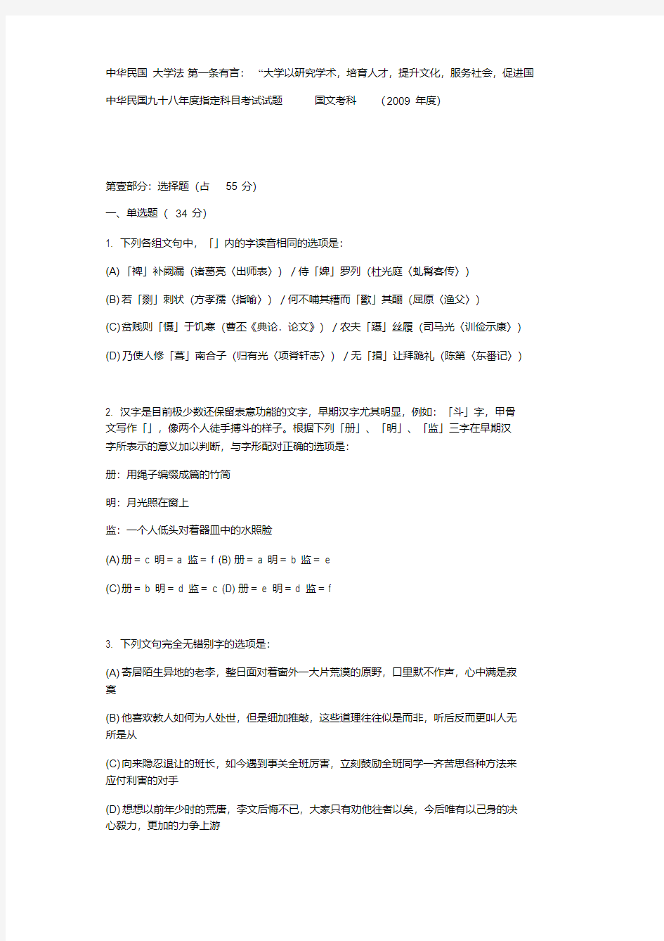 台湾高考语文试卷(2009年).pdf
