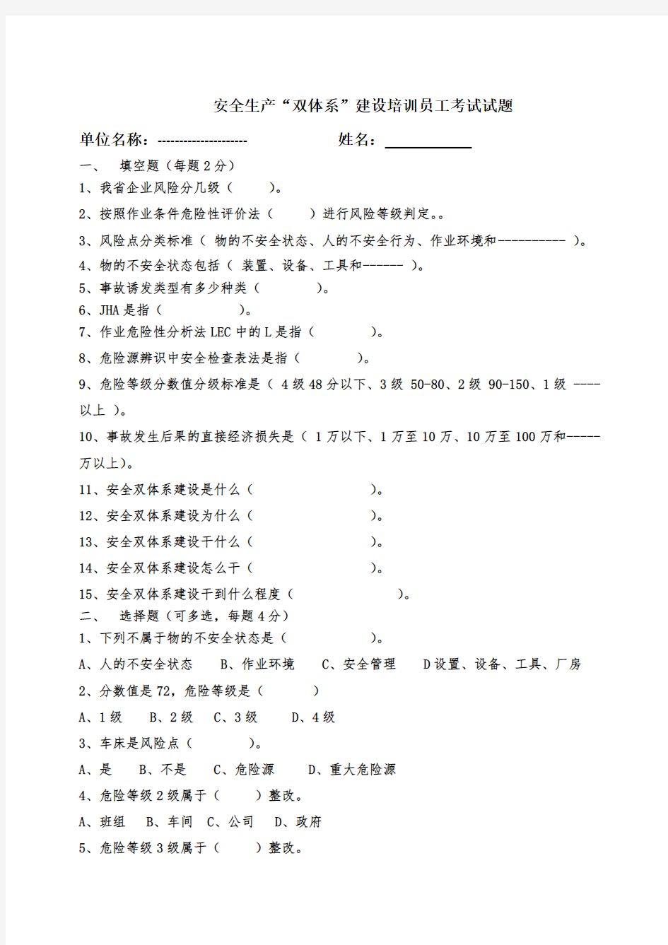 员工 双体系建设考试试题及答案