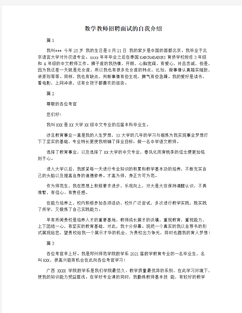 数学教师招聘面试的自我介绍