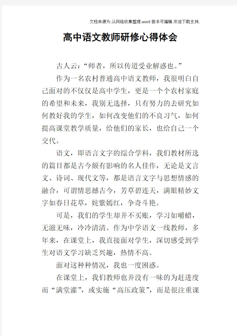 高中语文教师研修的心得体会