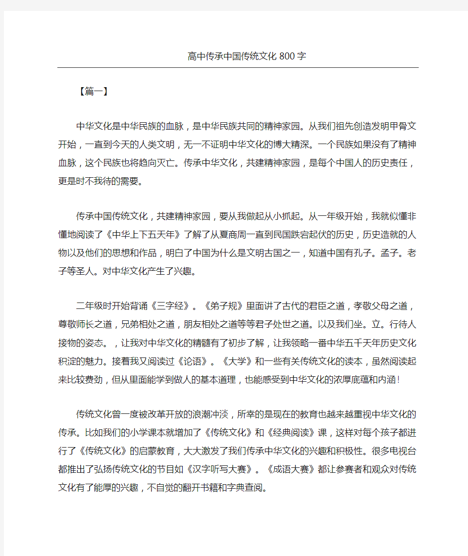 高中传承中国传统文化精选字