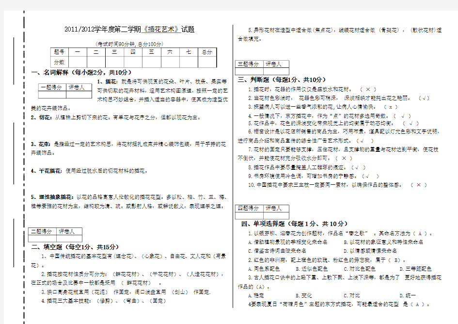 插花艺术试卷A代答案