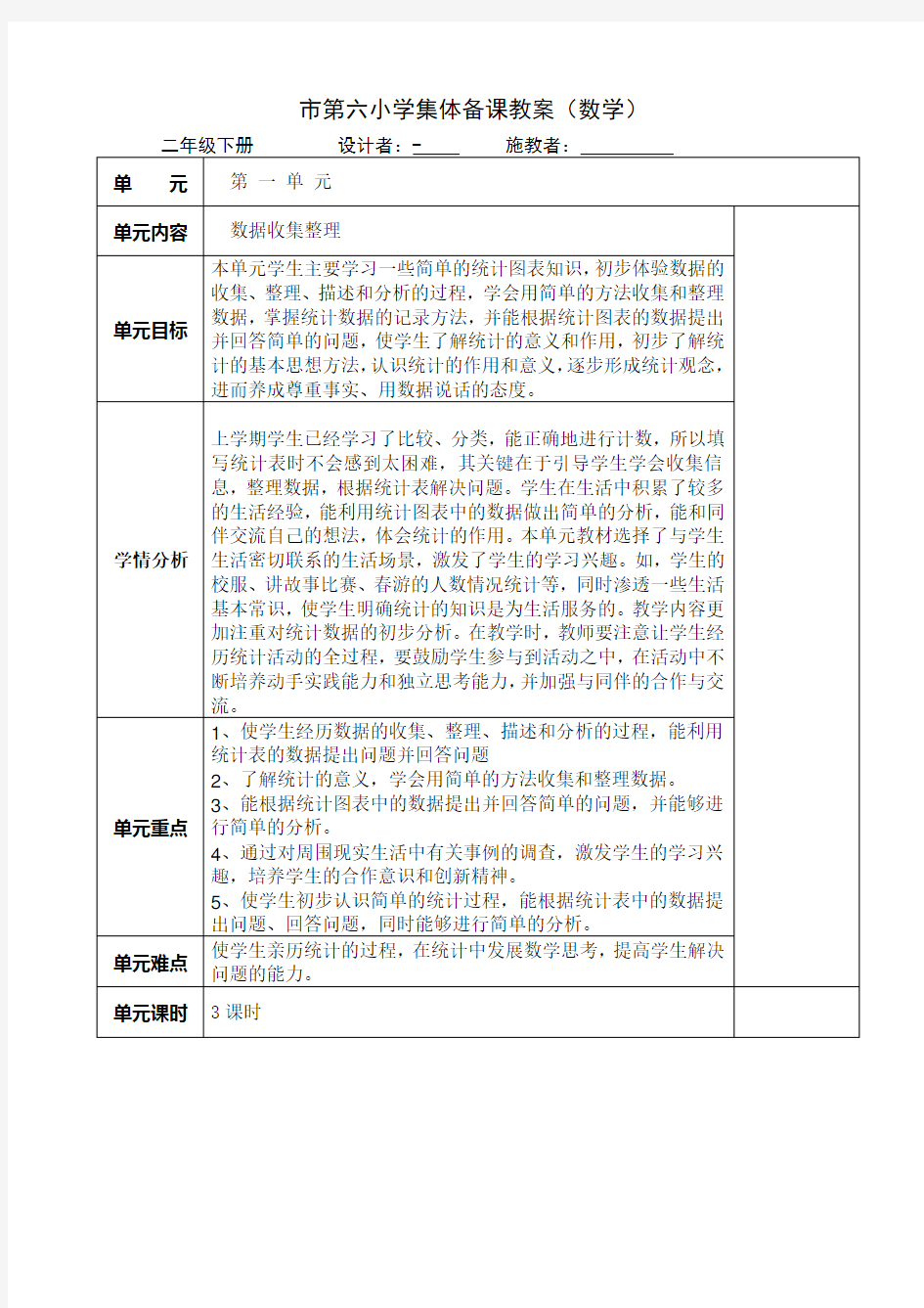 小学数学二年级下册教案_全册