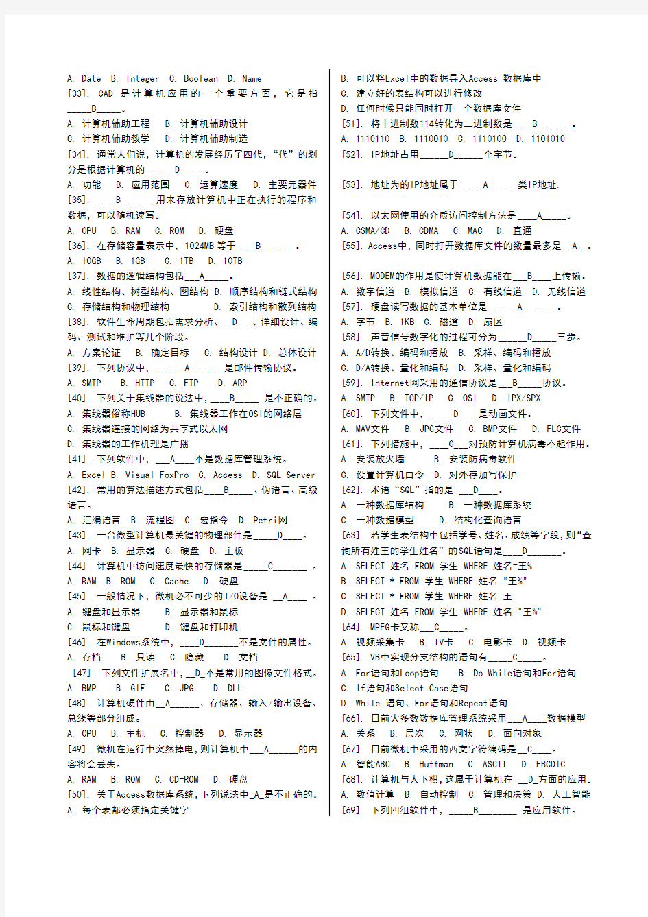 江苏省计算机统考选择题