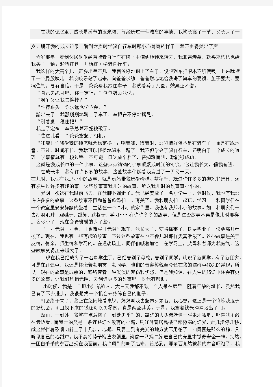 成长的故事作文