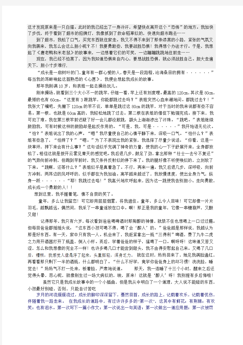 成长的故事作文