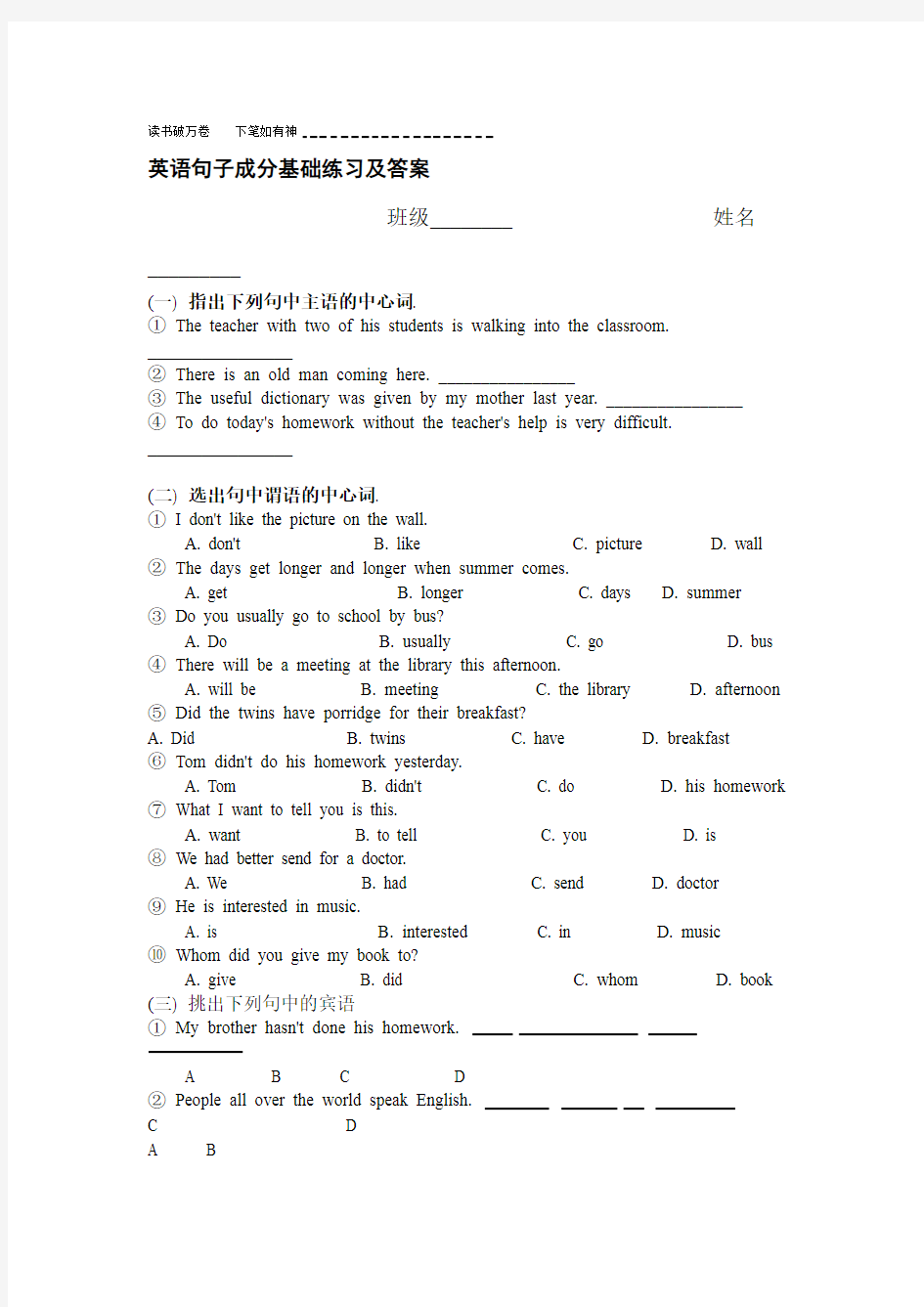 中考英语句子成分基础练习题