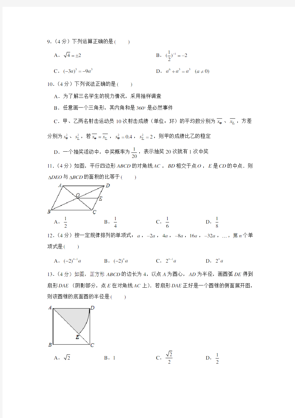 2020年云南省中考数学试卷 (解析版)