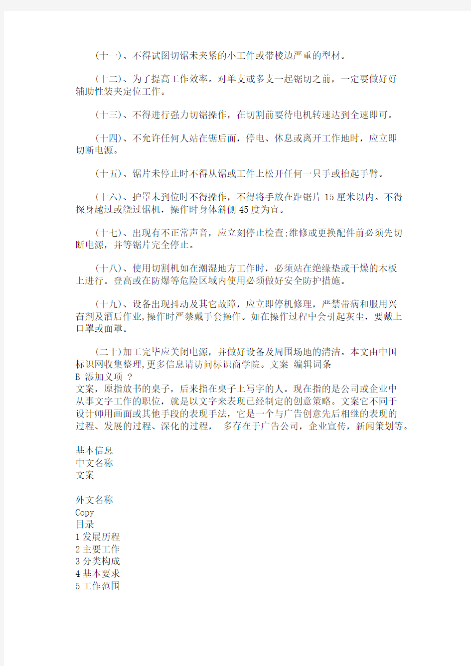 切割机操作方法与注意事项