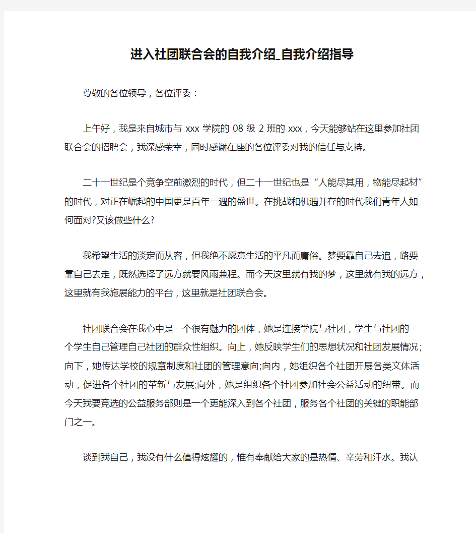 进入社团联合会的自我介绍_自我介绍指导