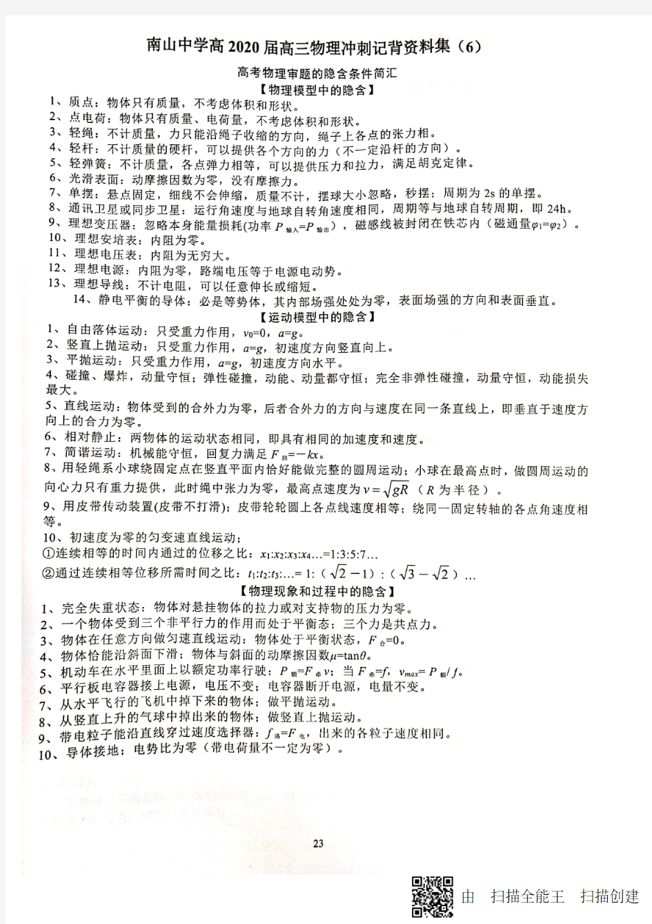 高三物理高考冲刺记背资料(二)-四川省绵阳南山中学(图片版)