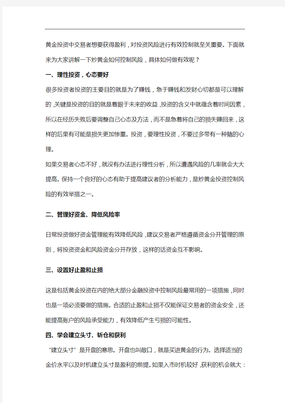 黄金投资如何做能有效控制风险