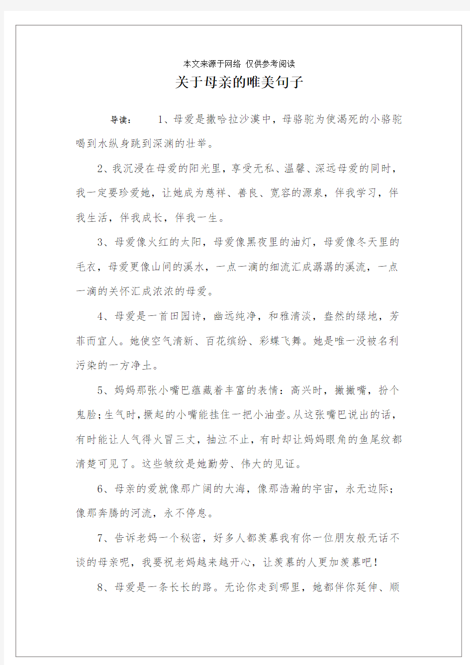 关于母亲的唯美句子