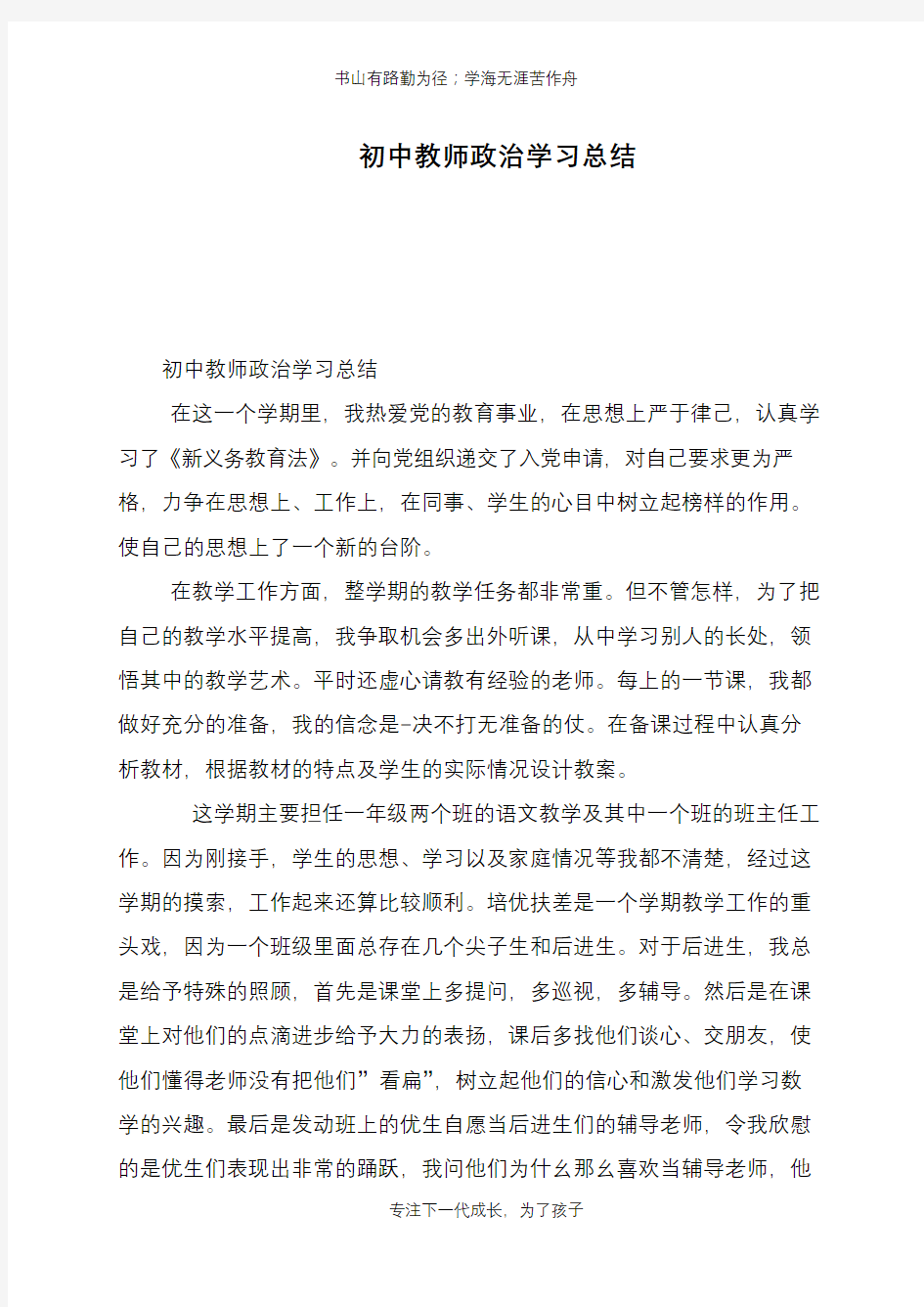 初中教师政治学习总结