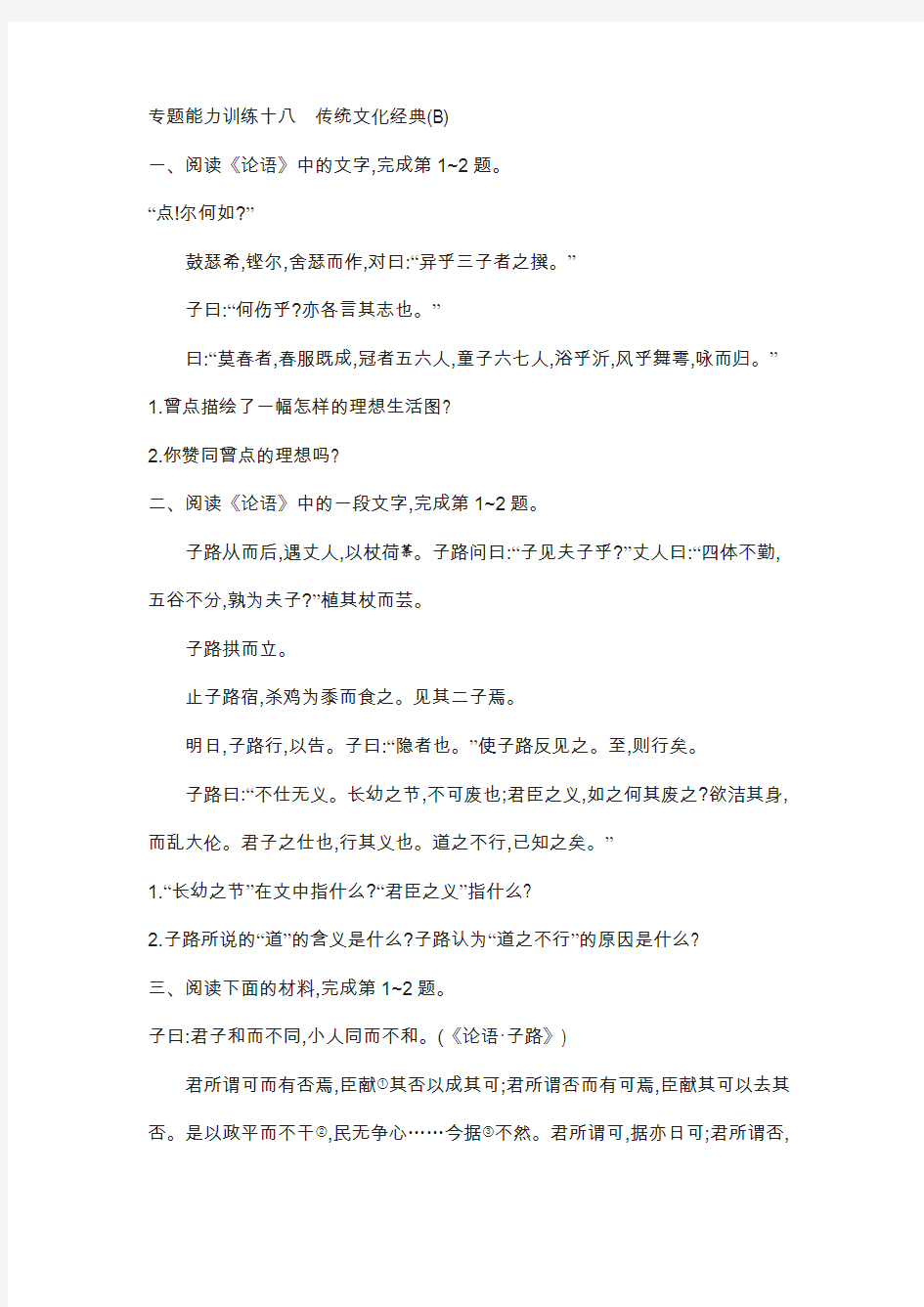 浙江省2018年高考语文(新课标)专题复习专题能力训练：十八 含答案